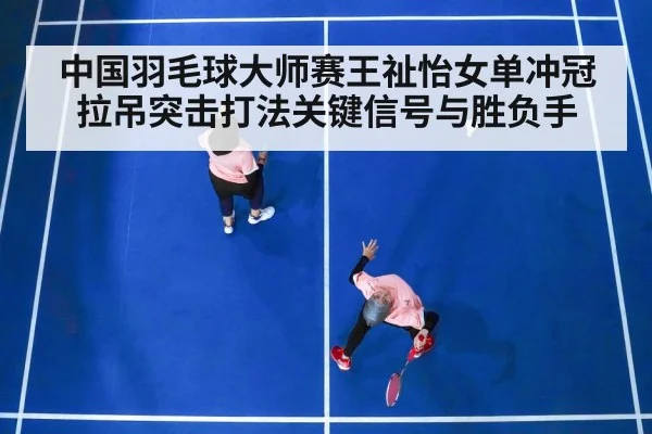 badminton women singles match