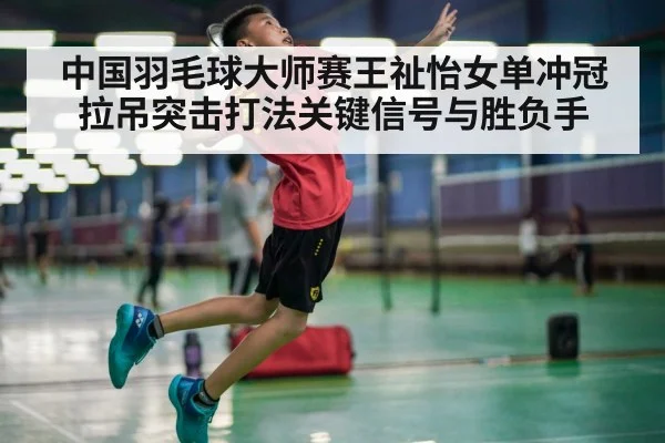 badminton player smashing shuttlecock