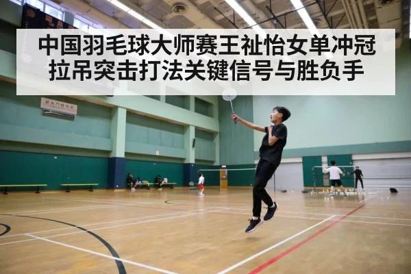 badminton court action